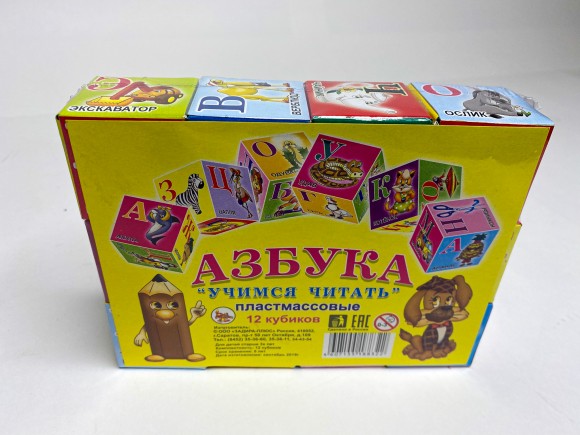 Кубики пластмассовые "Читаем"