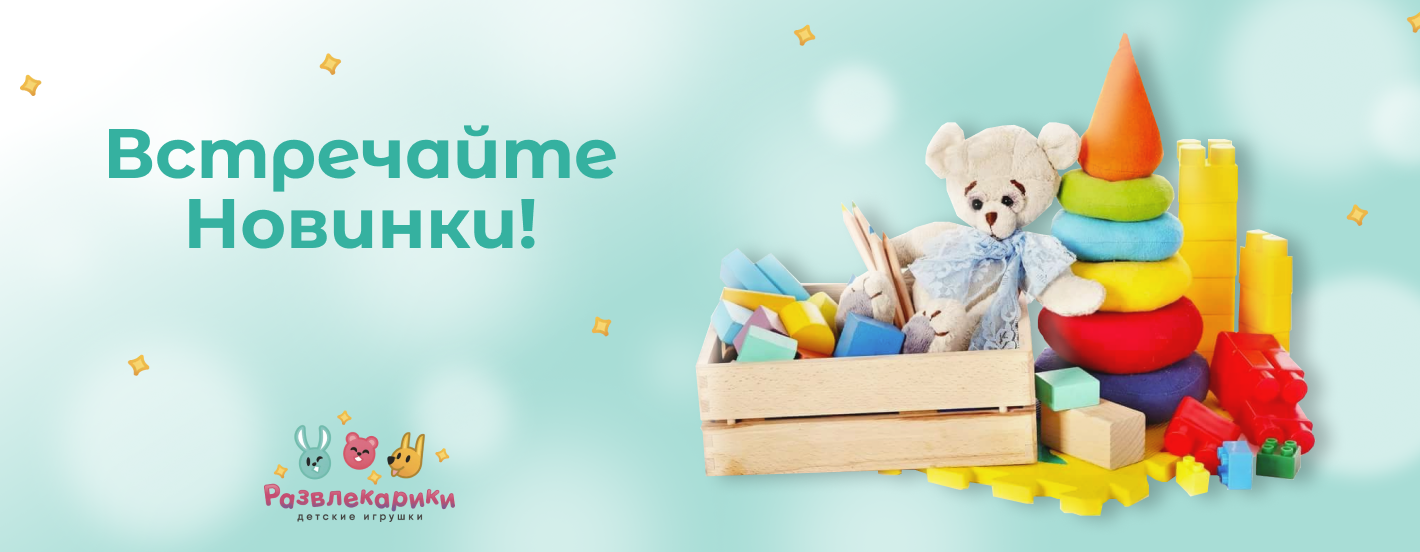 Интернет-магазин детских игрушек «Игроландия» | Купить игрушки для детей в Москве